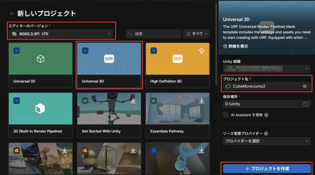 Unity Hubで3Dプロジェクトを新規作成する画面