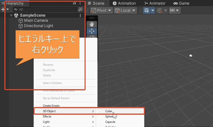 UnityのHierarchyウィンドウからCubeオブジェクトを作成する手順