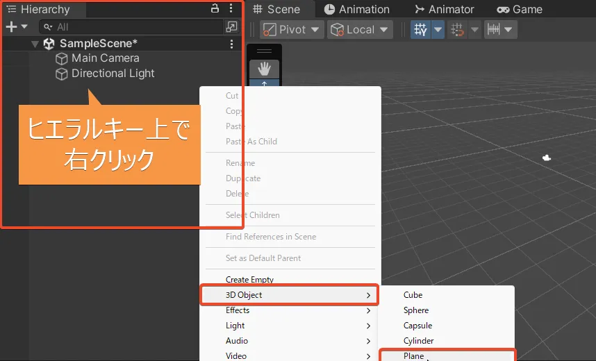 UnityエディターでPlane(平面)を追加する画像