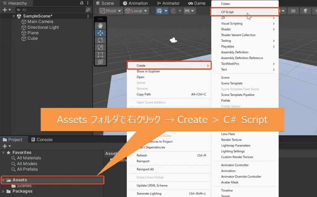 UnityエディターでCube用のC#スクリプトを作成する操作画面