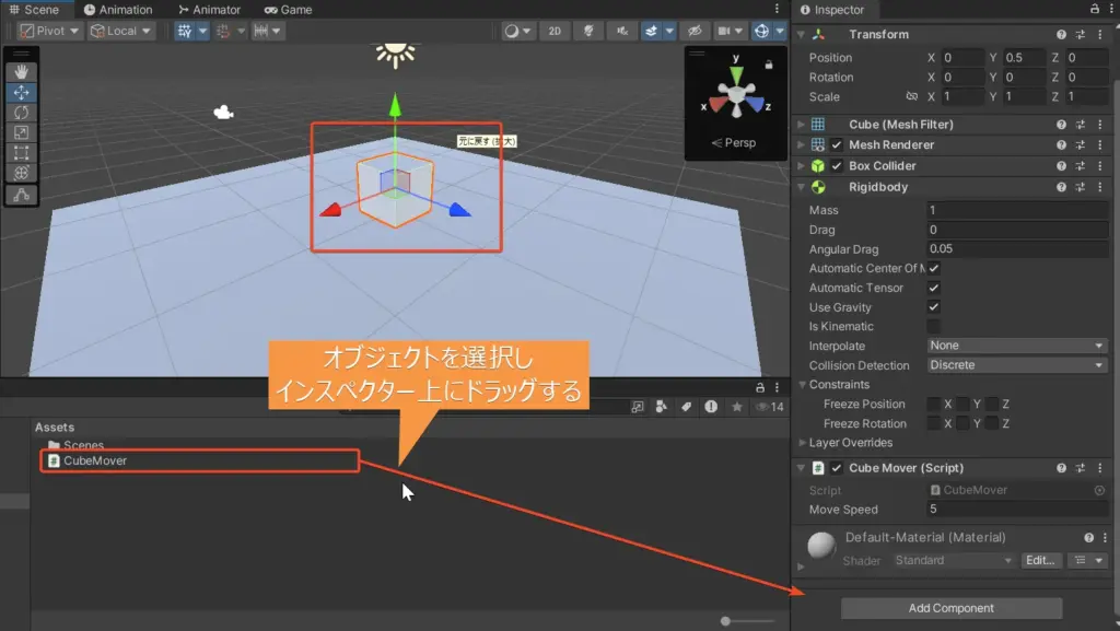 UnityエディターでCubeオブジェクトにC#スクリプトをアタッチする