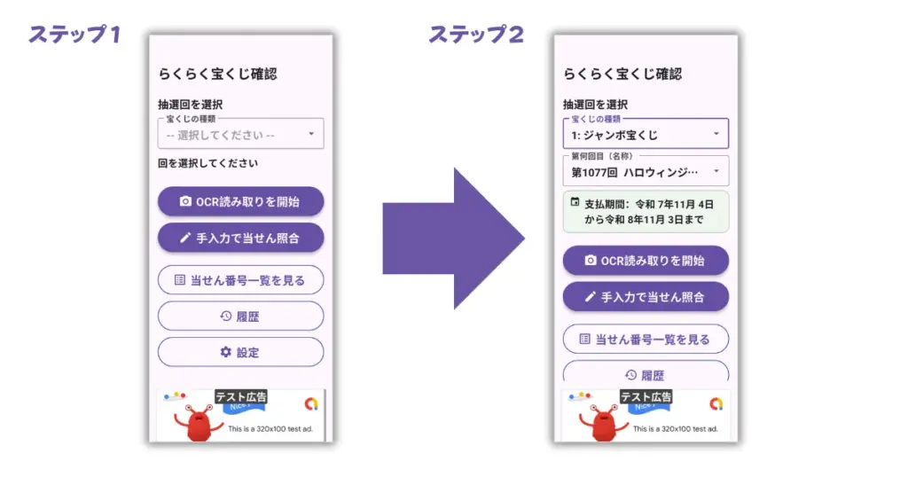 らくらく宝くじ確認のメニュー画面