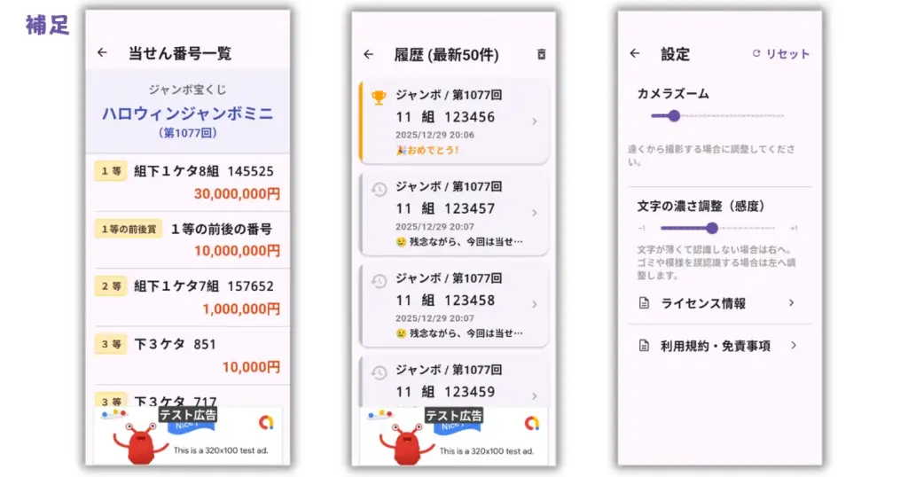 らくらく宝くじ確認のその他の画面