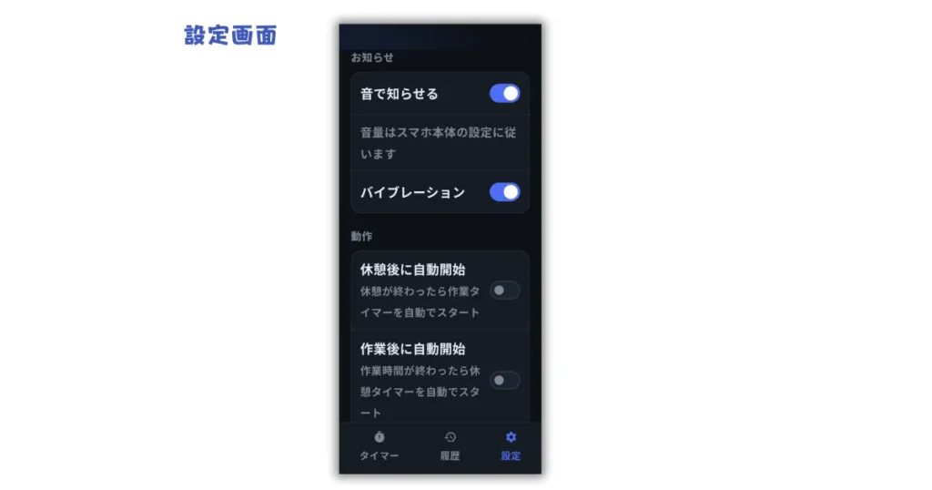 目を休めるアプリ(EasyEyeBreak)の設定画面のイメージ画像。