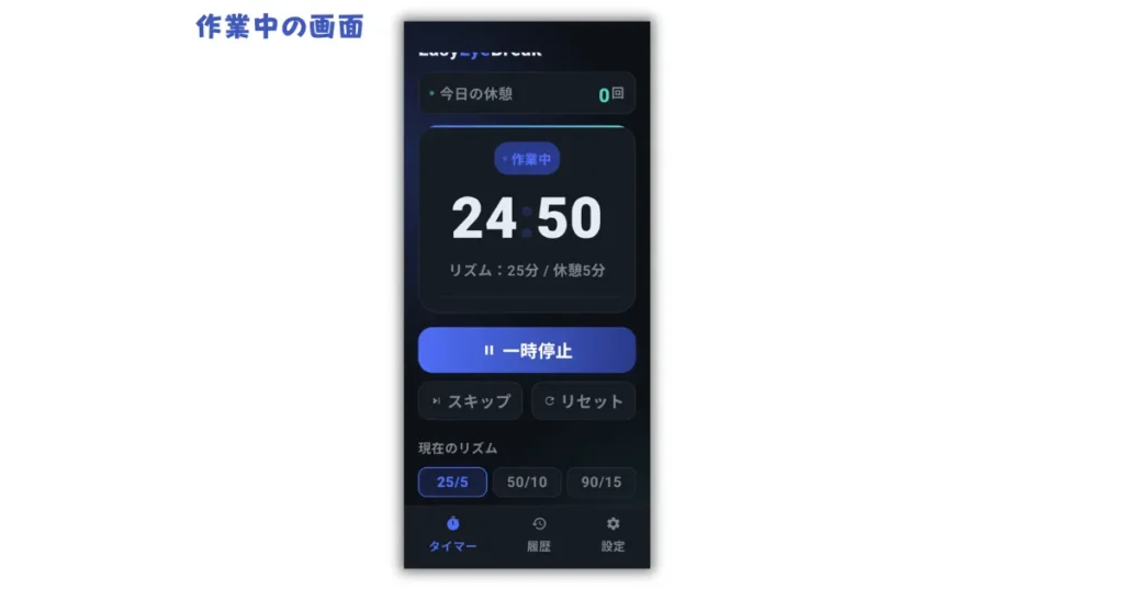 目を休めるアプリ(EasyEyeBreak)のメイン画面の画像