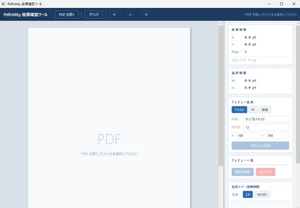 PreviewAppのプレビュー画面のイメージ