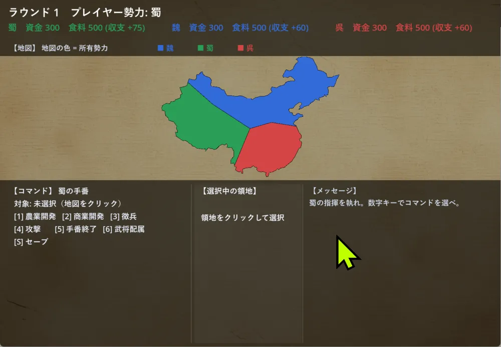 三国志ミニのメイン画面のイメージ