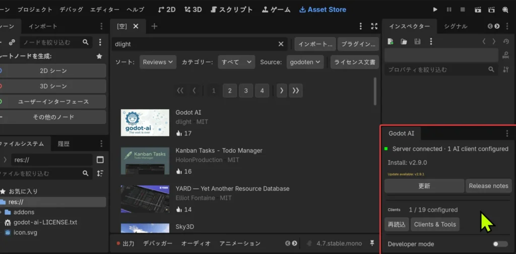 ドックに「Server connected」が表示（Install: v2.9.0 / Update available: v2.9.1）