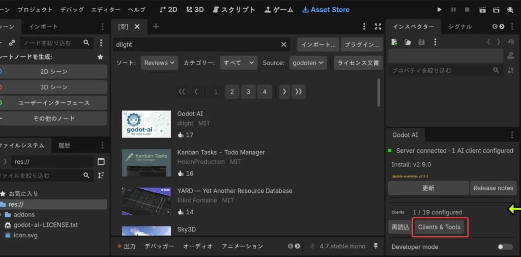 「Clients & Tools」ボタン（赤枠）