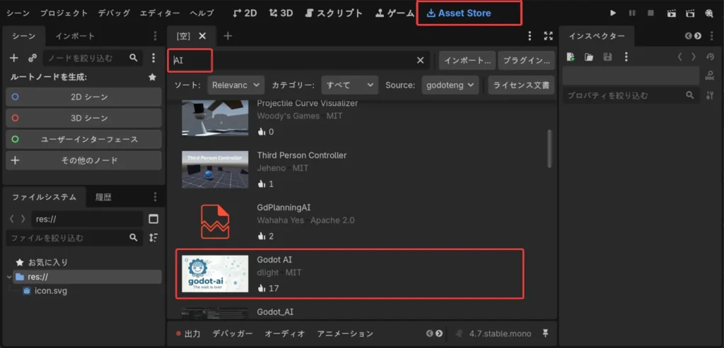 アセットストアでAIで検索