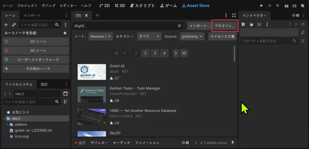 プラグイン選択