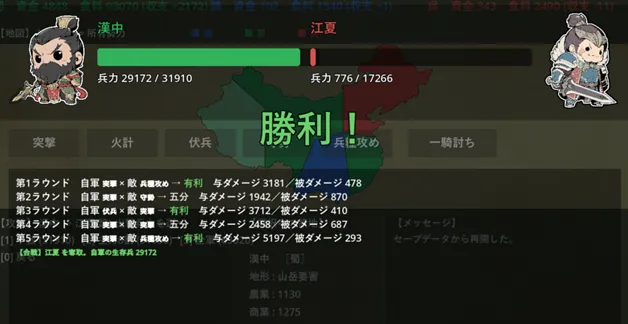 合戦画面(兵力バーと計略、勝利バナー)のスクリーンショット